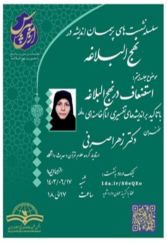 نشست تخصصی: دکتر زهرا صرفی