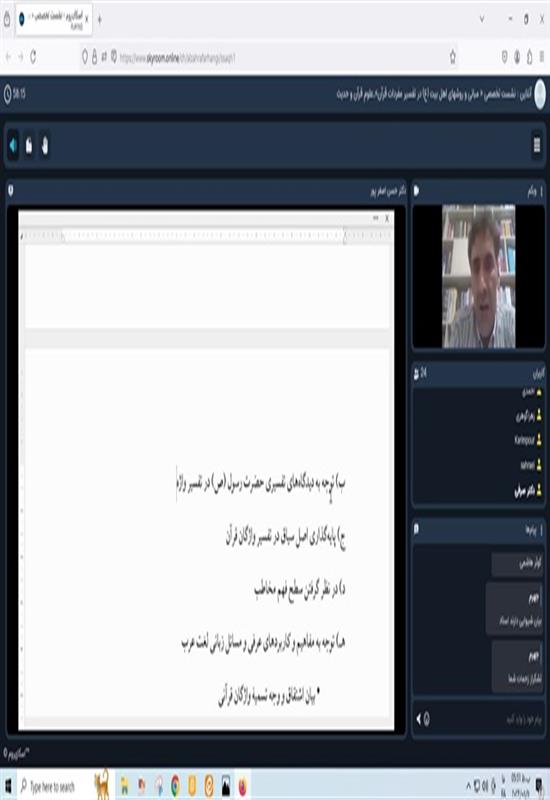 چهارمین نشست‌ تخصصی «مفردات قرآن کریم، چالش‌ها و اندیشه‌ها»