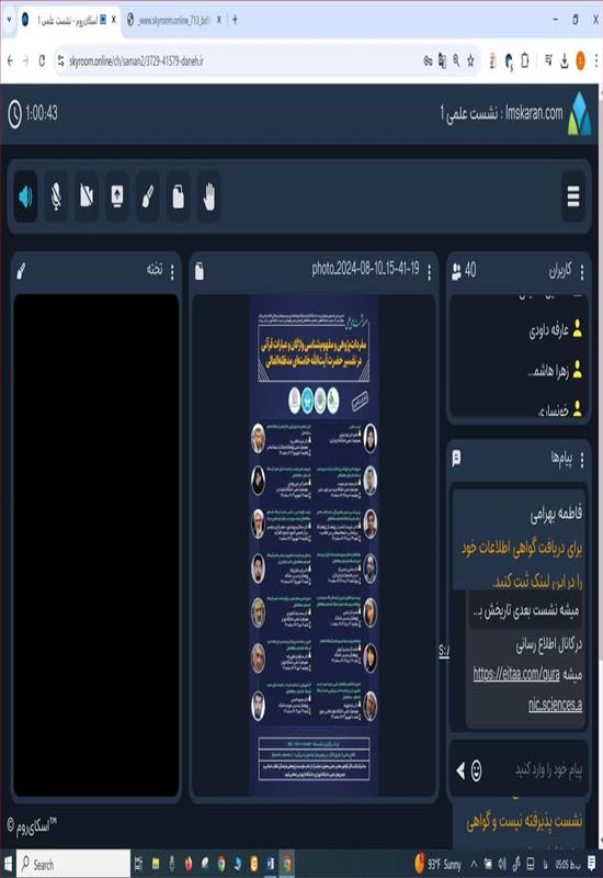 هفتمین نشست تخصصی از مجموعه نشست های سیزدگانه