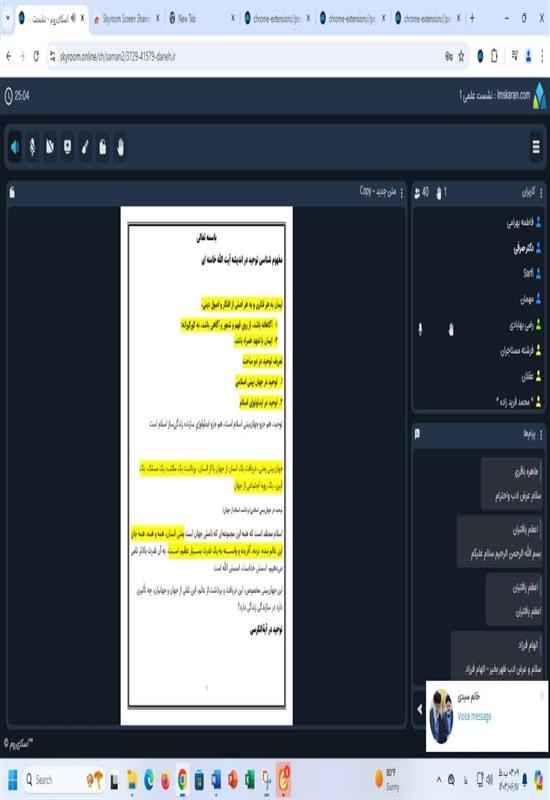هشتمین نشست تخصصی از مجموعه نشست های سیزدگانه