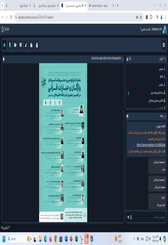 نهمین نشست تخصصی از مجموعه نشست های سیزدگانه