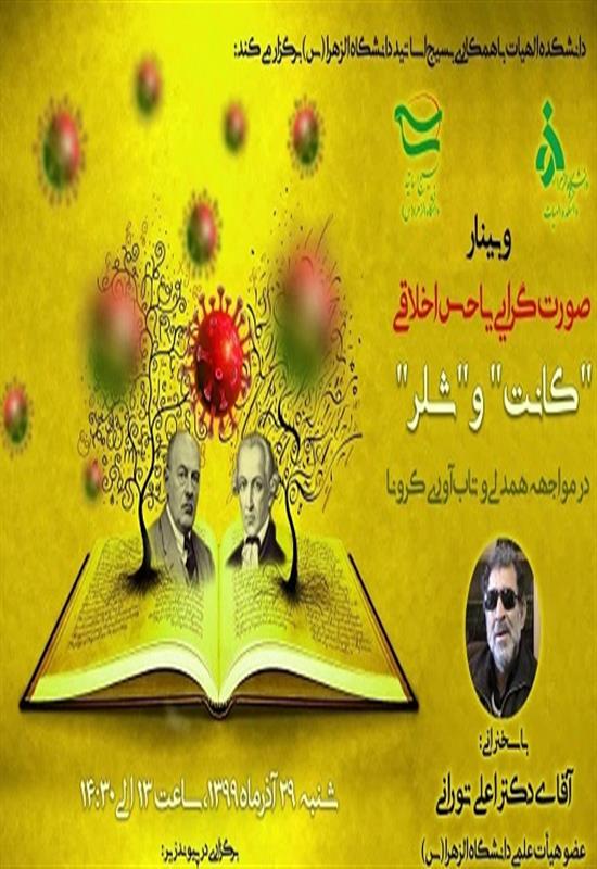 سخنرانی دکتر تورانی در وبینار بسیج اساتید با عنوان 