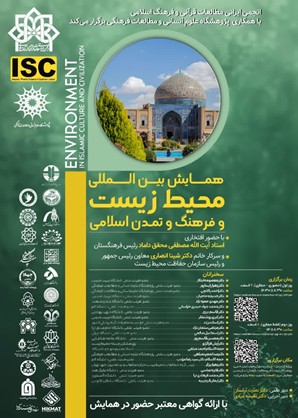 حضور اعضای هیات علمی دانشکده الهیات  در همایش بین المللی محیط زیست و فرهنگ و تمدن اسلامی