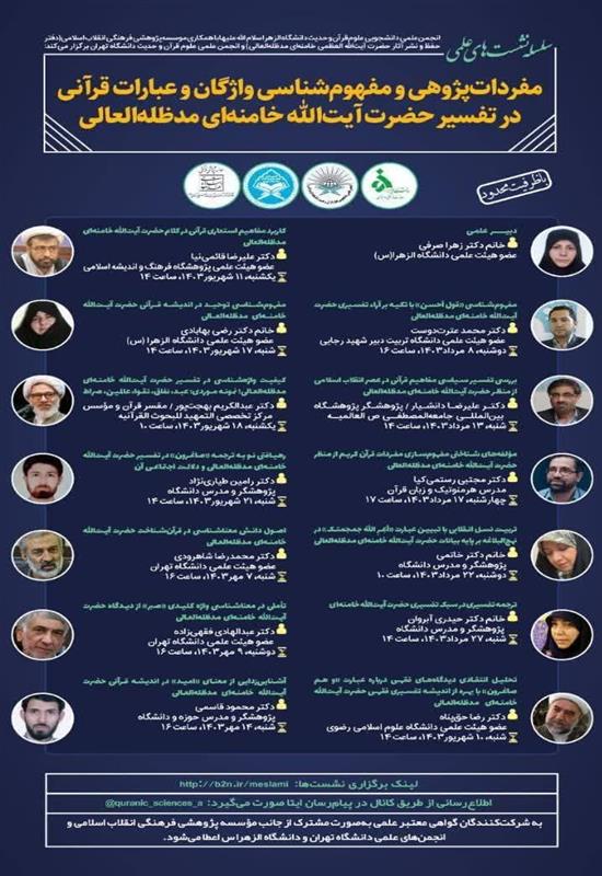 دهمین نشست تخصصی از مجموعه نشست های سیزدگانه