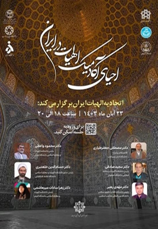 سخنرانی دکتر زهراسادات میرهاشمی در نشست علمی احیای آکادمیک الهیات در ایران