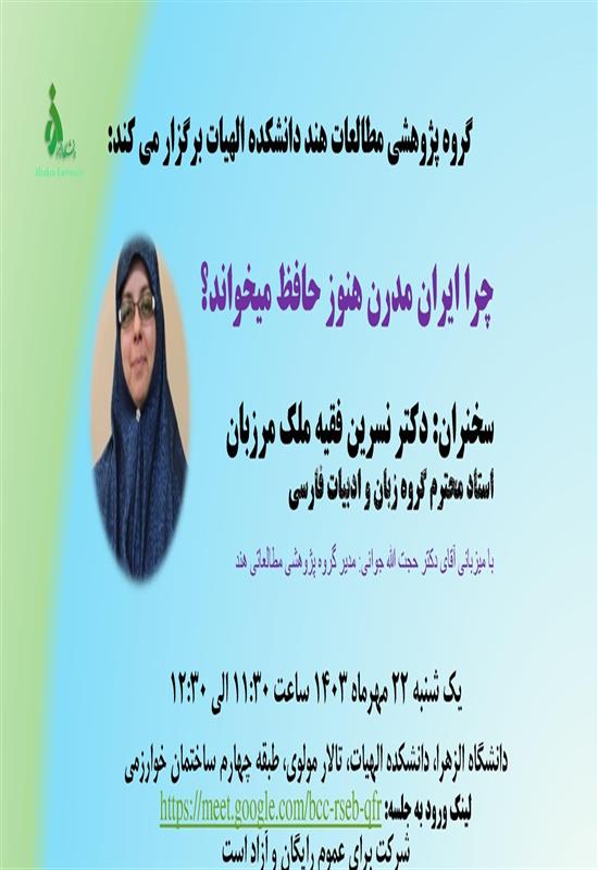 چرا ایران مدرن هنوز حافظ میخواند؟