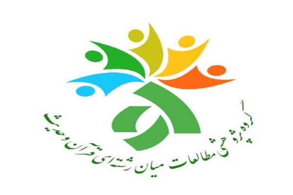 برگزاری شصت و چهارمین نشست معناشناسی شناختی در مطالعات قرآن و حدیث